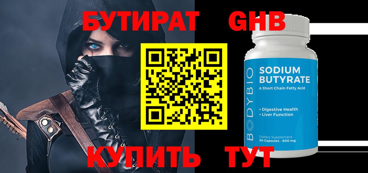 БУТИРАТ бутандиол Благодарный
