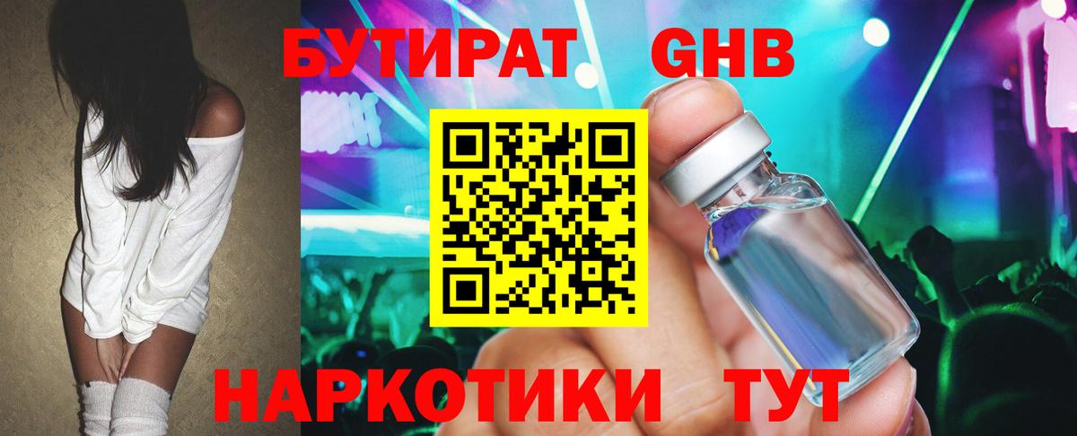 Благодарный  БУТИРАТ бутик  Вход с VPN 
