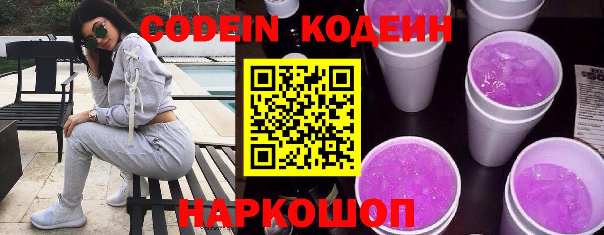 Благодарный  Кодеин напиток Lean (лин)  Codein Purple Drank  Вход с VPN 
