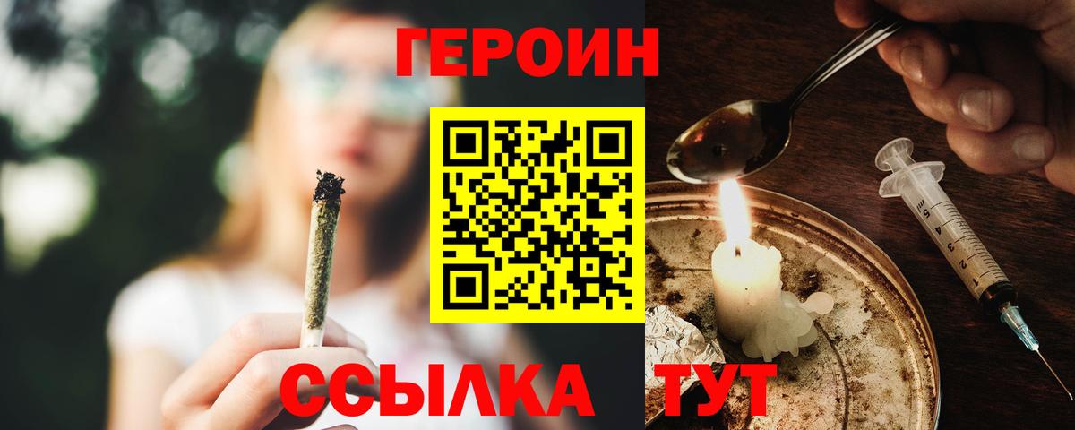 Героин герыч  Героин  Благодарный  Вход с VPN 
