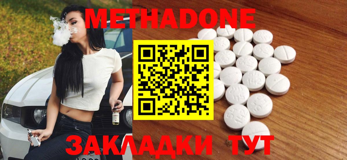 Метадон methadone  Метадон кристалл  Вход с VPN  Благодарный 
